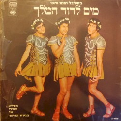 מים לדוד המלך: פסטיבל הזמן 1970