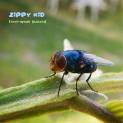 Гений-Мутант (Рассказ)