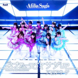 ネプテューヌ☆サガして