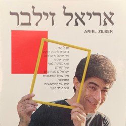 אריאל זילבר