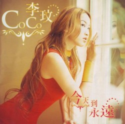 Stay With Me 今天到永遠