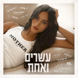 עשרים ואחד