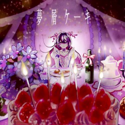 夢屑ケーキ