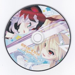 宿星のガールフレンド ORIGINAL SOUND TRACK