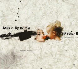 Heroin 0