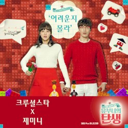 유부녀의 탄생 (Original Television Soundtrack), Pt. 1 - 어려운지 몰라