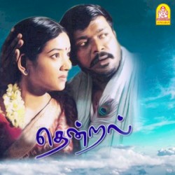 Thendral (Original Motion Picture Soundtrack)