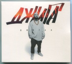 ДЖИГА