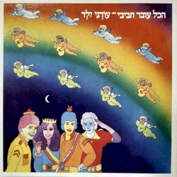 עודני ילד