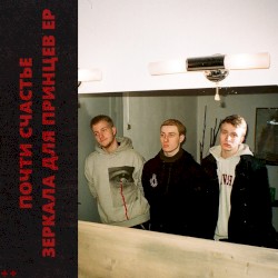 Зеркала для принцев