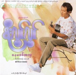 နေမဝင်အလှ