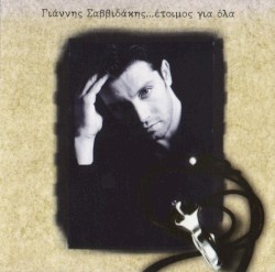 Έτοιμος για όλα