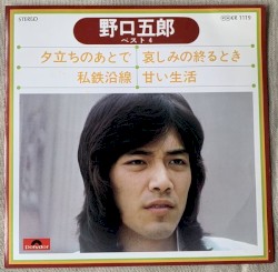 野口五郎ベスト4