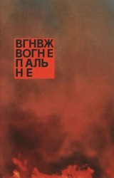 Вогнепальне