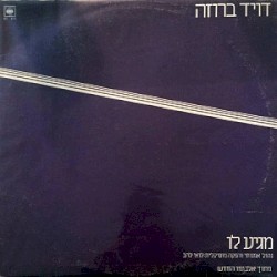 מגיע לו