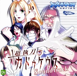Trauma Center: Under the Knife Soundtrack