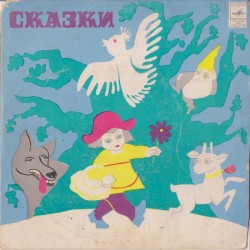 Волк И Семеро Козлят