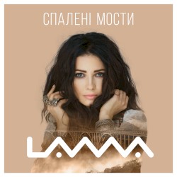 Спалені мости