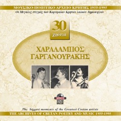 40 Χρόνια Κρητική Μουσική