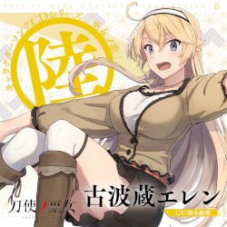 TVアニメ「刀使ノ巫女」キャラクターソングCDシリーズ『巫女ノ歌～陸～』