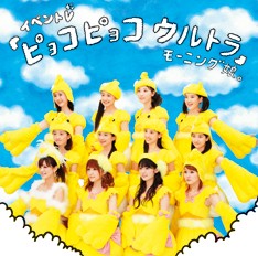 イベントV「ピョコピョコ ウルトラ」