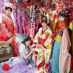 君はメロディー