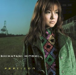 パピヨン ～papillon～/ 亜麻色の髪の乙女
