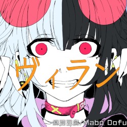 ヴィラン (麻婆豆腐 acoustic cover)