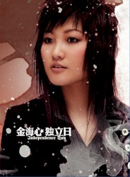 独立日