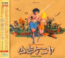 少年ケニヤ オリジナル・サウンドトラック