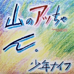 Yama-no Attchan