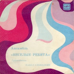 Телеграмма / Да-да-да-да / Двадцать третий век
