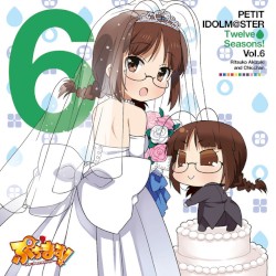 PETIT IDOLM@STER Twelve Seasons! Vol.6 秋月律子&ちっちゃん