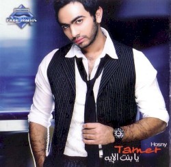 Ya Bent El-Eih يا بنت الإيه