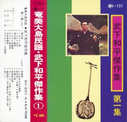 武下和平傑作集