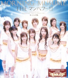 THE マンパワー!!!