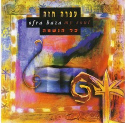 כל הנשמה