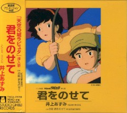 君をのせて