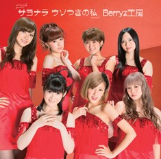 イベントV「サヨナラ ウソつきの私」