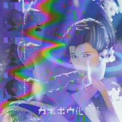 『Ᏻ 愛の怖い夢 𝚈』