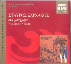 Ένα μεσημέρι