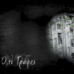 Ό,τι Γράψει