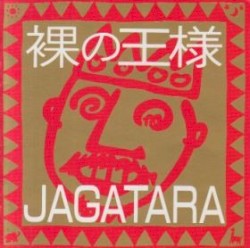 裸の王様
