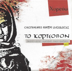 Χορεύω (Τεύχος 5)