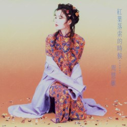 紅葉落索的時候……