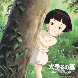 火垂るの墓 サウンドトラック集
