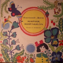 Мария, Мирабела (Музыка Из Кинофильма)