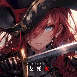 友死火 -Tomoshibi-