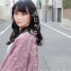 一人じゃないから