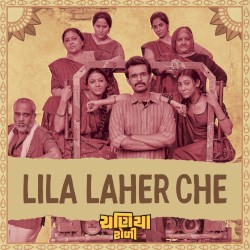 Lila Laher Chhe (From "Chaniya Toli")